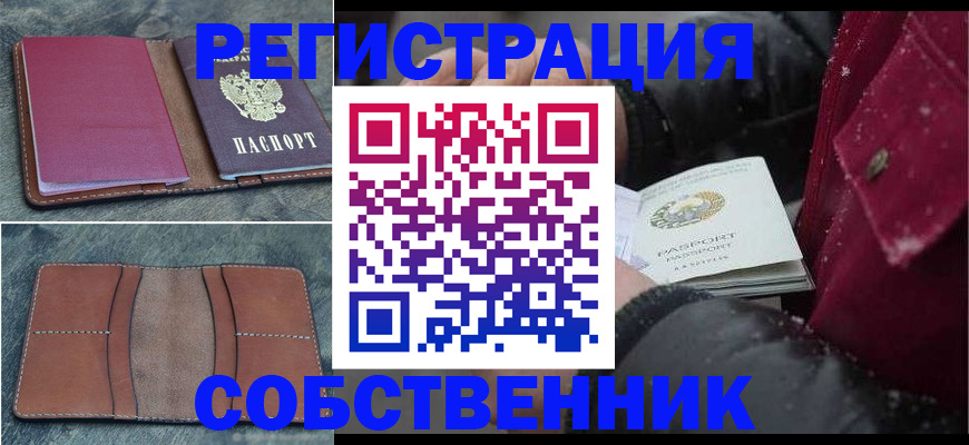 временная регистрация купить в Слободской