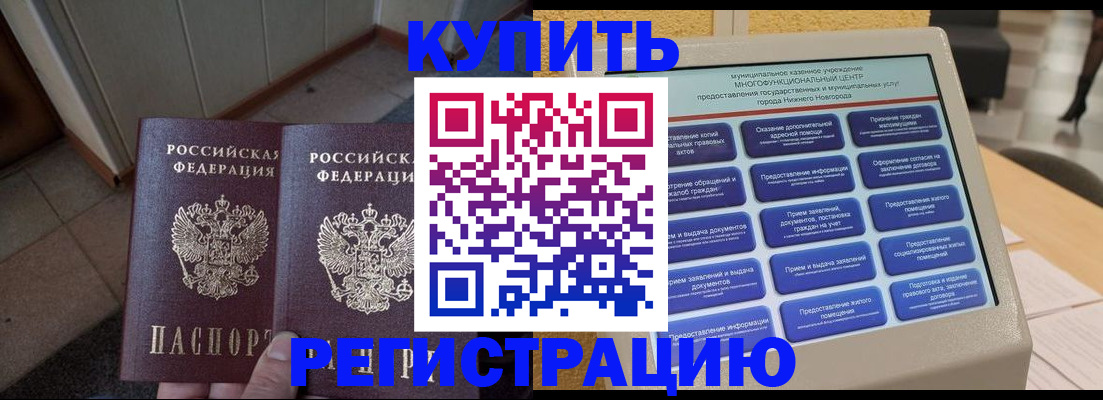 временная регистрация надежно в Слободской